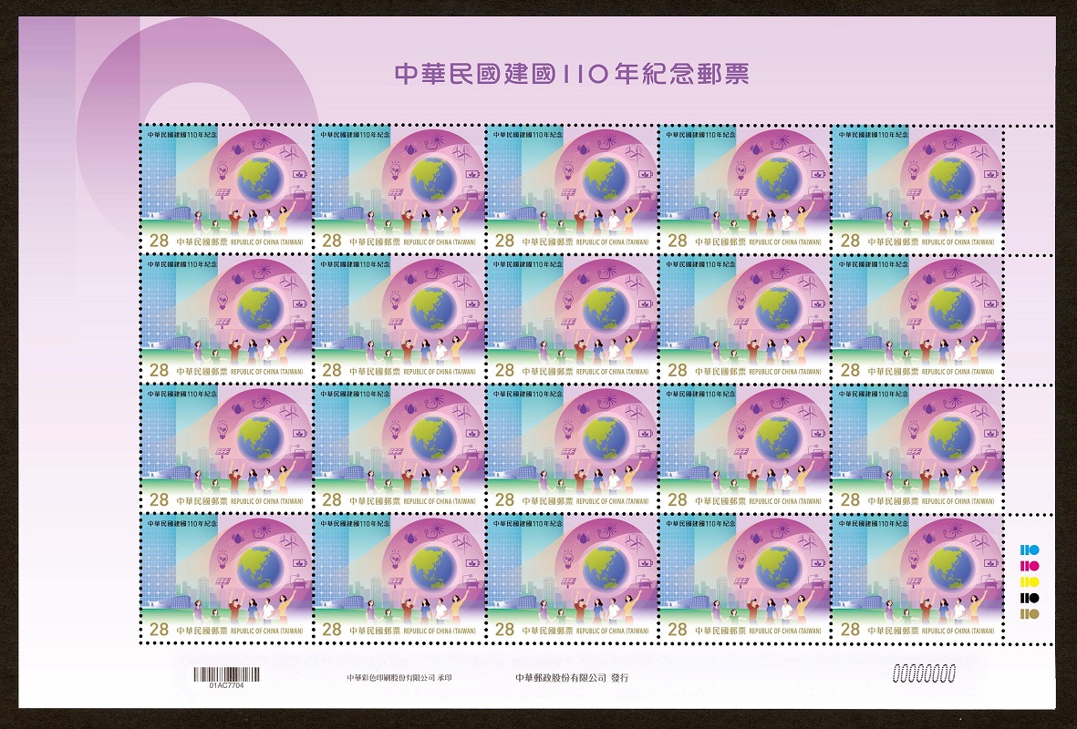 (紀343.40)紀343 中華民國建國110年紀念郵票