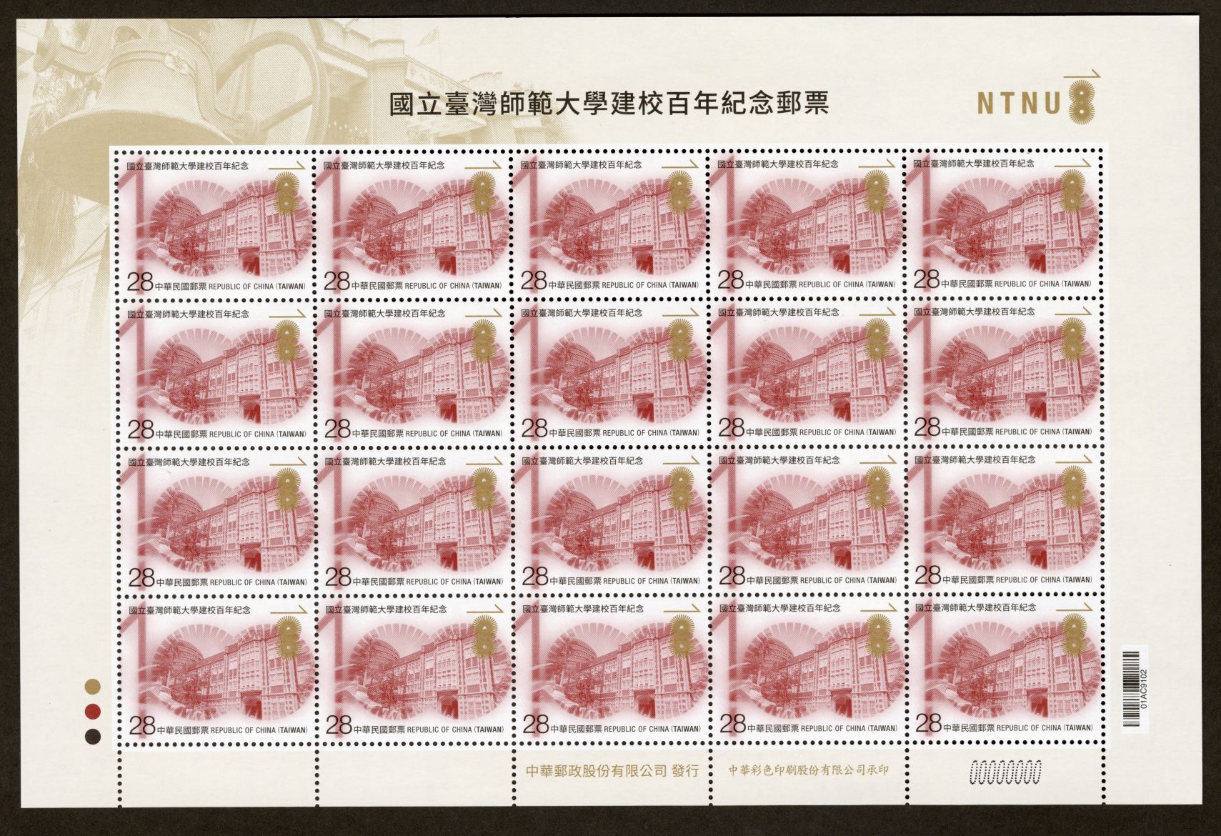 (Com.345.20)Com.345 National Taiwan Normal University 100th Anniversary Commemorative Issue