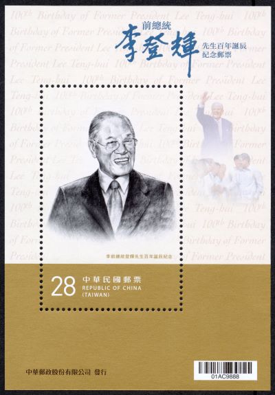 (紀347.1)紀347 李前總統登輝先生百年誕辰紀念郵票小全張