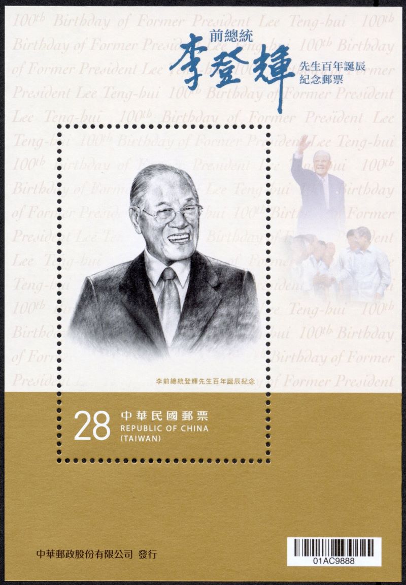 (紀347.1)紀347 李前總統登輝先生百年誕辰紀念郵票小全張