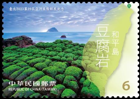 (Com.348.1)Com.348 TAIPEI 2023 – 39th Asian International Stamp Exhibition Commemorative Issue