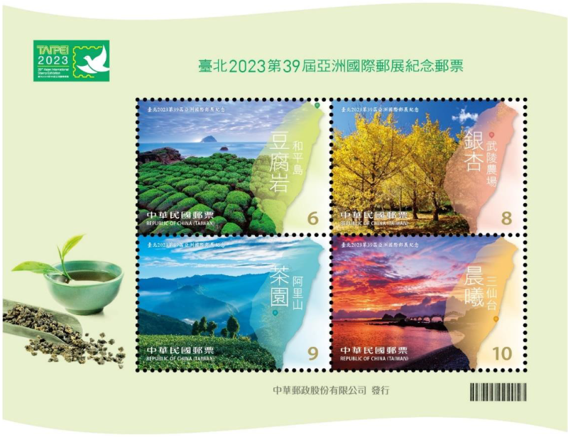 (紀348.5)紀348 臺北2023第39屆亞洲國際郵展紀念郵票