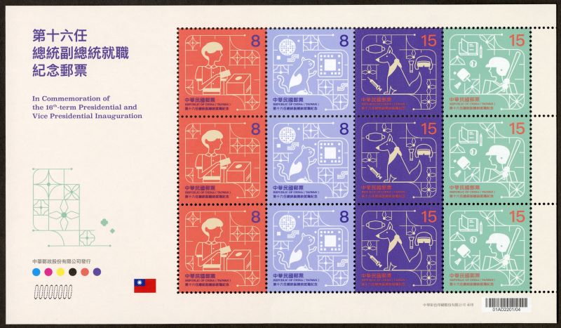 (紀351)紀351 第十六任總統副總統就職紀念郵票