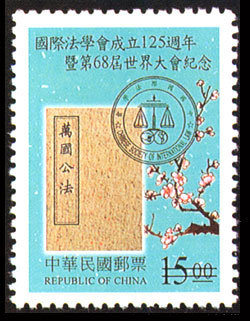 125th Anniversary of the Founding and 68th Conference of the International Law Association Commemorative Issue  stamp pic