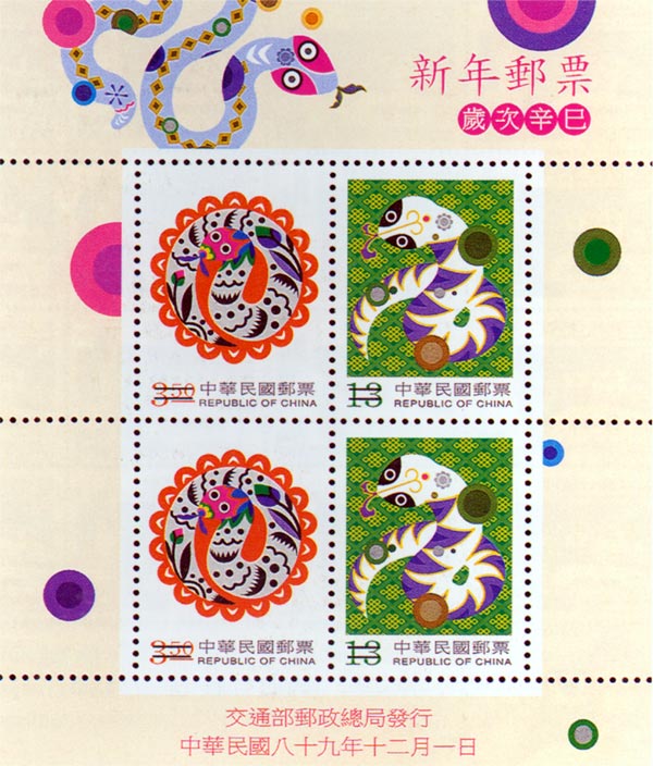 The Turn-of-the-Century International Stamp Exhibition in Kaohsiung Commemorative Souvenir Sheet(2000)