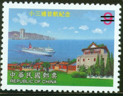 Com.279 Establishing the "Three Small Links" to Mainland China Commemorative Issue 