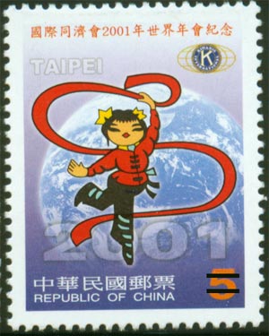 (紀281.1)紀281國際同濟會2001年世界年會紀念郵票