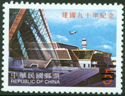 90th Anniversary of the Founding of the Republic of China  Commemorative Issue(2001) stamp pic