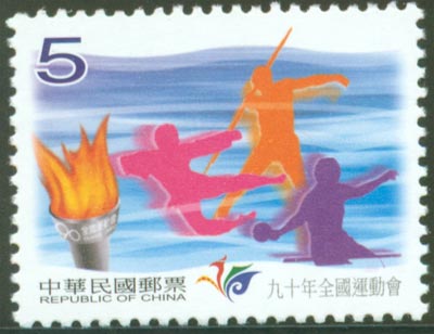 The 2001 National Games Commemorative Issue stamp pic