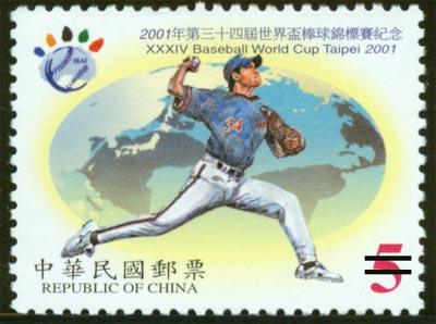 XXXIV  Baseball World Cup Taipei 2001 Commemorative Issue stamp pic