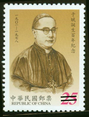 100th Anniversary of Yu-Pin’s Birth Commemorative Issue( 2001) stamp pic