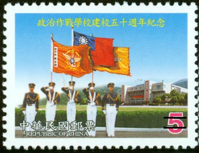 50th Anniversary of Fu Hsing Kang College Commemorative Issue stamp pic