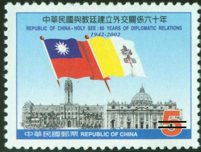 I. The R.O.C. and the Holy See Relations Commemorative Issue stamp pic