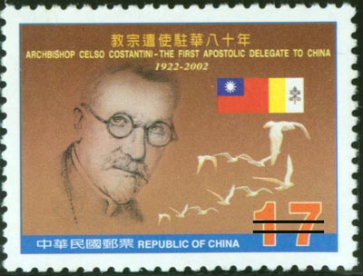 (紀289.2)紀289中華民國與教廷關係紀念郵票