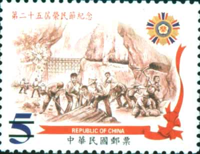 紀292 第25屆榮民節紀念郵票