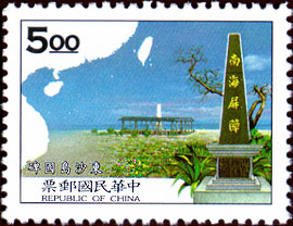  Special 358 Map of South China Sea Archipelago Postage Stamps(1996) stamp pic