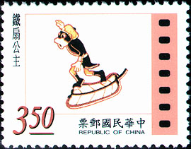  Special 361 The Cinema Postage Stamps Issue (1996)