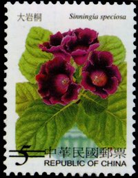 Sp.396 Flowers Postage Stamps ─ Indoor Potted Flowers