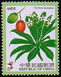 (特414.2 )特414 有毒植物郵票