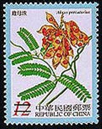 (特414.3)特414 有毒植物郵票