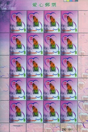 (Sp.445.1 S/L)Sp.445 Caring Heart Postage Stamps