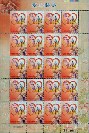 (Sp.445.2 S/L)Sp.445 Caring Heart Postage Stamps