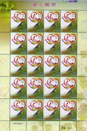 (Sp.445.4S/L)Sp.445 Caring Heart Postage Stamps