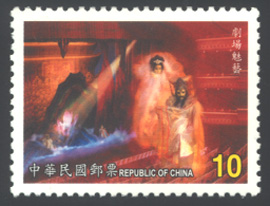 (Sp. 446.3)Sp.446 Regional Opera Series-Taiwanese Puppet Postage Stamps(A World at Hand)