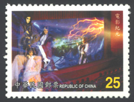 (Sp. 446.4)Sp.446 Regional Opera Series-Taiwanese Puppet Postage Stamps(A World at Hand)