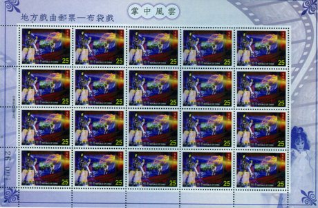 (Sp.446.4 S/L)Sp.446 Regional Opera Series-Taiwanese Puppet Postage Stamps(A World at Hand)