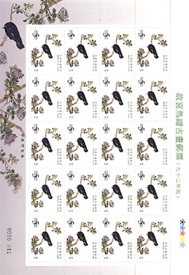 (大全張2)特452故宮鳥譜古畫郵票（92年版）