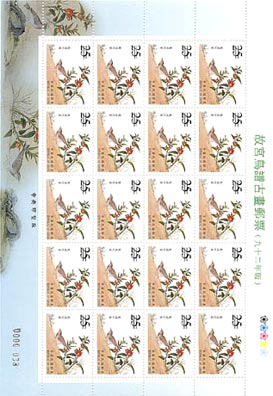 (大全張4)特452故宮鳥譜古畫郵票（92年版）