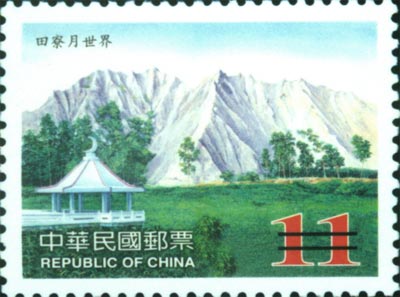 (特453.3)特453臺灣風景郵票（92年版）