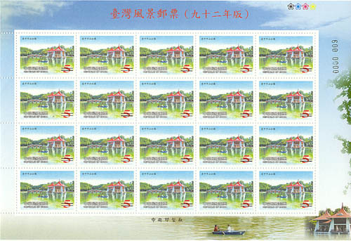(大全張1)特453臺灣風景郵票（92年版）