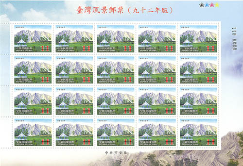 (大全張3)特453臺灣風景郵票（92年版）