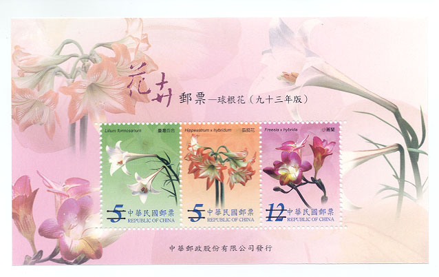 Sp.457  Flowers Postage Stamps —Bulbs (Issue of 2004) stamp pic