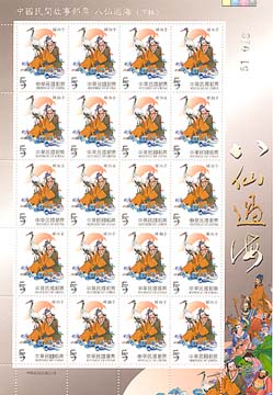 (Sp. 458_1)Sp.458 Chinese Folklore Postage Stamps – The Eight Immortals Cross the Sea (II)