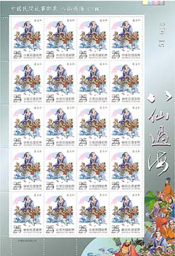 (Sp 458_4)Sp.458 Chinese Folklore Postage Stamps – The Eight Immortals Cross the Sea (II)