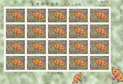 (特460_3)特460 臺灣蝴蝶郵票(93年版)