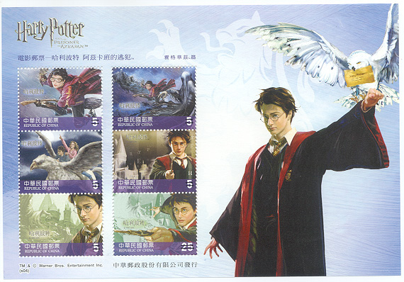 Sp.462 The Cinema Postage Stamps — Harry Potter and the Prisoner of Azkaban 