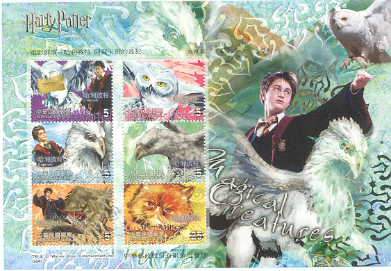 (Sp. 462.1)Sp.462 The Cinema Postage Stamps — Harry Potter and the Prisoner of Azkaban 