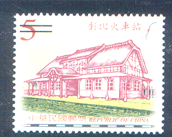 Sp.463 Taiwan Old Train Stations Postage Stamps (II) 