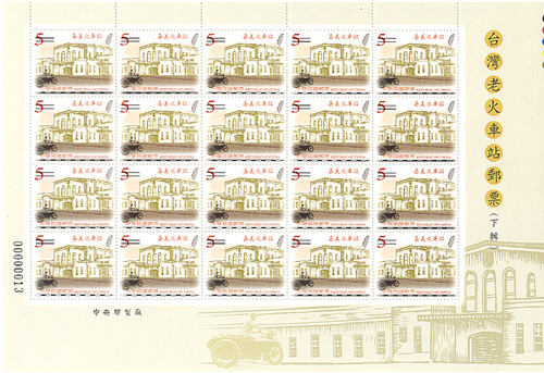 (特463.6a )特463 臺灣老火車站郵票（下輯）