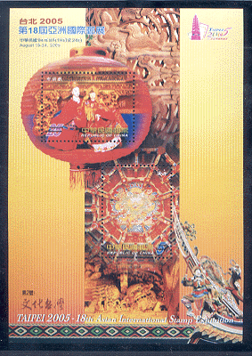 Sp.467.2 TAIPEI 2005 － 18th Asian International Stamp Exhibition Souvenir Sheet No. 2 Taiwan Culture stamp pic