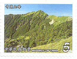 Sp.470 Taiwan Mountains Postage Stamps – Mount Cilai stamp pic