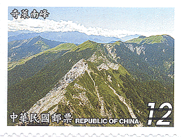 (Sp. 470.3)Sp.470 Taiwan Mountains Postage Stamps – Mount Cilai