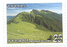(Sp. 470.4)Sp.470 Taiwan Mountains Postage Stamps – Mount Cilai