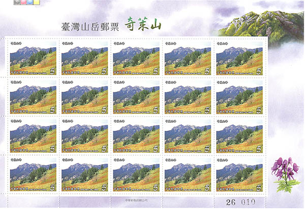 (sp 470.20)Sp.470 Taiwan Mountains Postage Stamps – Mount Cilai