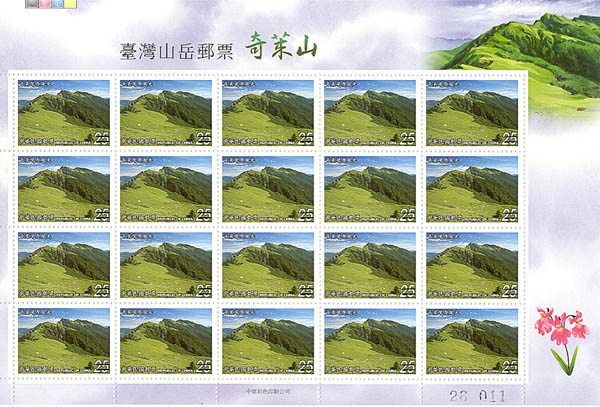 (sp 470.40)Sp.470 Taiwan Mountains Postage Stamps – Mount Cilai