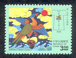 Sp.473 Traditional Chinese Costume Postage Stamps – Cing Civil Official Bu Fu